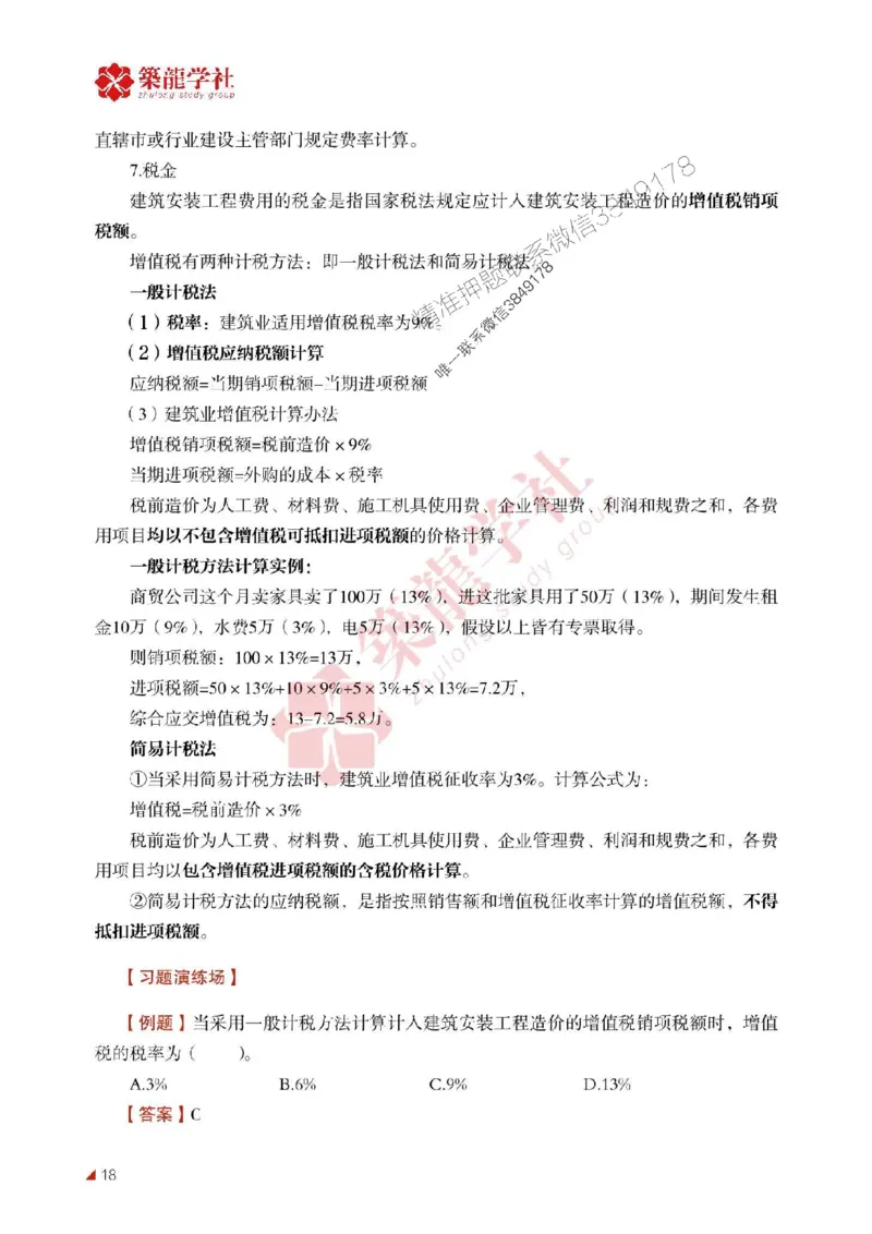 2025年监理《投资》-ZL学社-864考证宝典_监理工程师_2025监理工程师_2025年监理工程师SVIP_2025年监理土建控制SVIP_01-精华文档✿电子教材✿历年真题