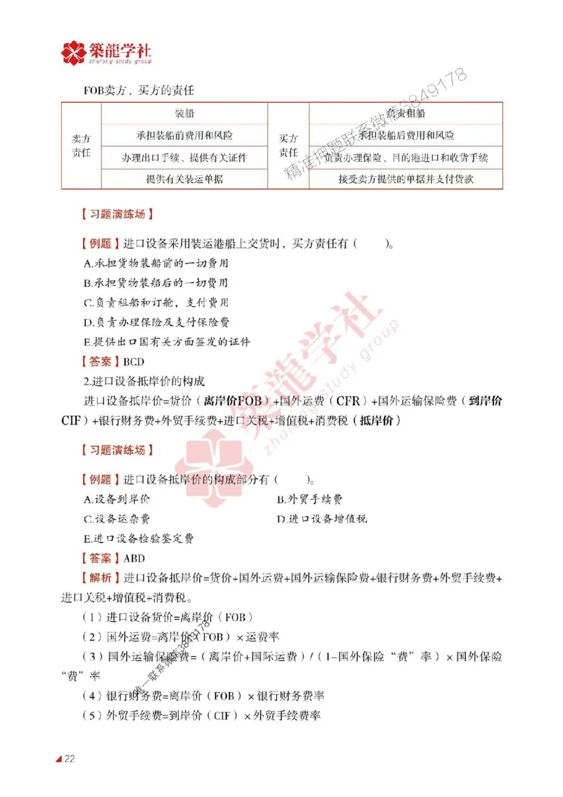 2025年监理《投资》-ZL学社-864考证宝典_监理工程师_2025监理工程师_2025年监理工程师SVIP_2025年监理土建控制SVIP_01-精华文档✿电子教材✿历年真题