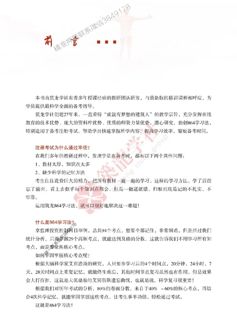 2025年监理《投资》-ZL学社-864考证宝典_监理工程师_2025监理工程师_2025年监理工程师SVIP_2025年监理土建控制SVIP_01-精华文档✿电子教材✿历年真题