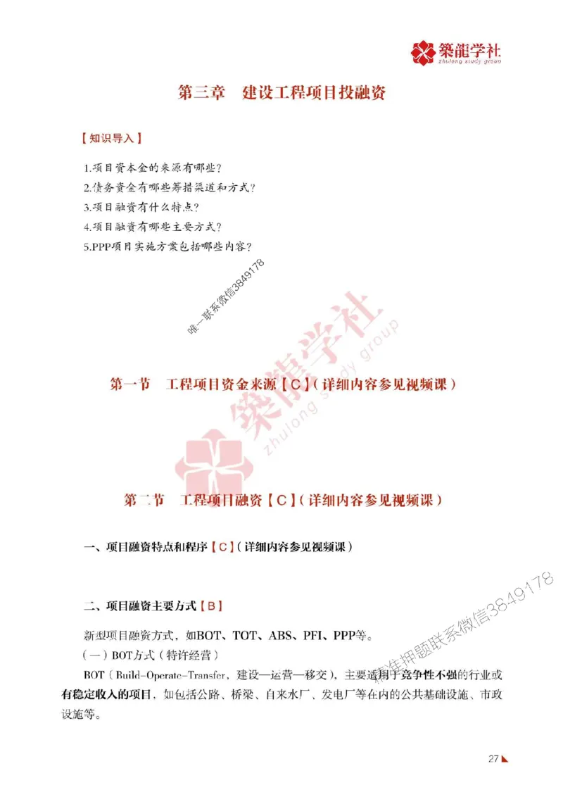 2025年监理《投资》-ZL学社-864考证宝典_监理工程师_2025监理工程师_2025年监理工程师SVIP_2025年监理土建控制SVIP_01-精华文档✿电子教材✿历年真题