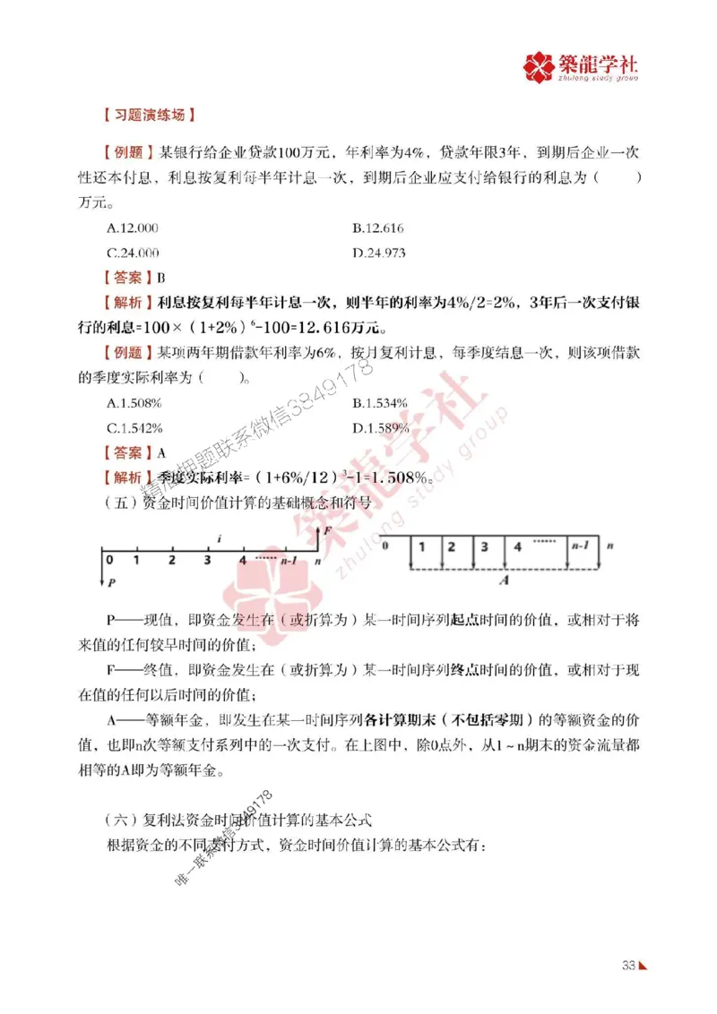 2025年监理《投资》-ZL学社-864考证宝典_监理工程师_2025监理工程师_2025年监理工程师SVIP_2025年监理土建控制SVIP_01-精华文档✿电子教材✿历年真题