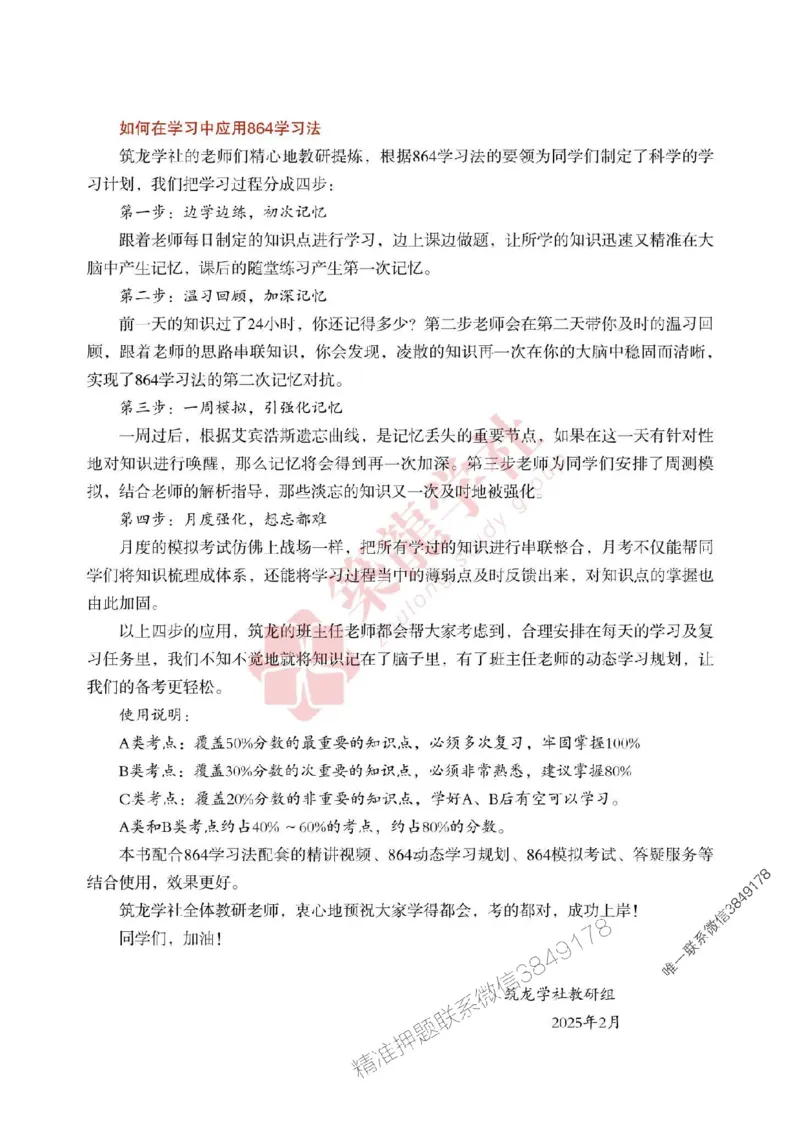 2025年监理《投资》-ZL学社-864考证宝典_监理工程师_2025监理工程师_2025年监理工程师SVIP_2025年监理土建控制SVIP_01-精华文档✿电子教材✿历年真题