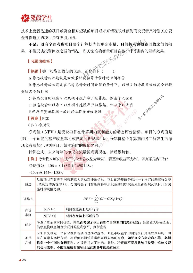 2025年监理《投资》-ZL学社-864考证宝典_监理工程师_2025监理工程师_2025年监理工程师SVIP_2025年监理土建控制SVIP_01-精华文档✿电子教材✿历年真题