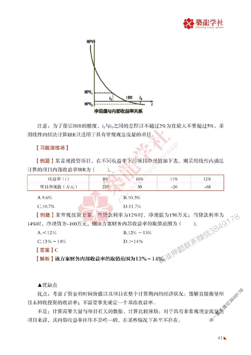 2025年监理《投资》-ZL学社-864考证宝典_监理工程师_2025监理工程师_2025年监理工程师SVIP_2025年监理土建控制SVIP_01-精华文档✿电子教材✿历年真题