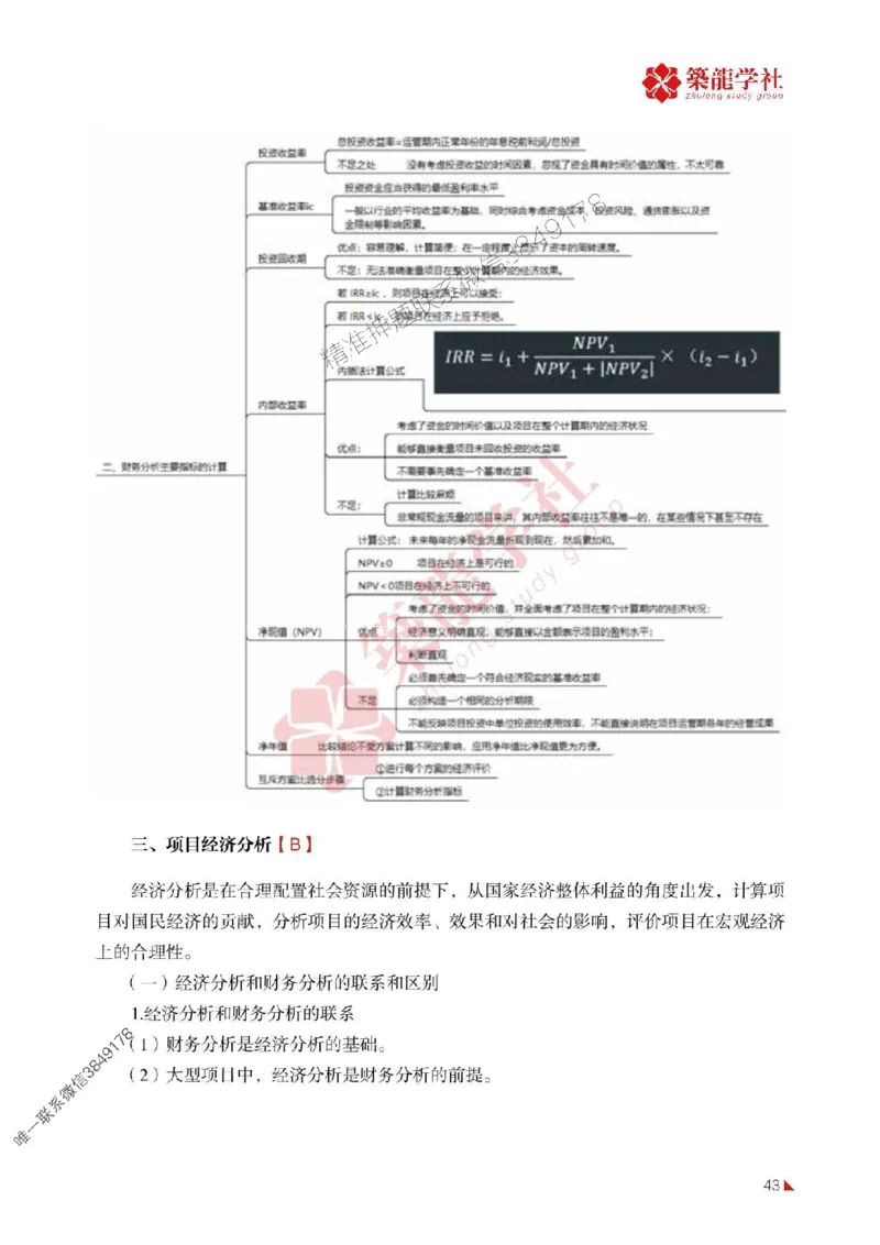 2025年监理《投资》-ZL学社-864考证宝典_监理工程师_2025监理工程师_2025年监理工程师SVIP_2025年监理土建控制SVIP_01-精华文档✿电子教材✿历年真题