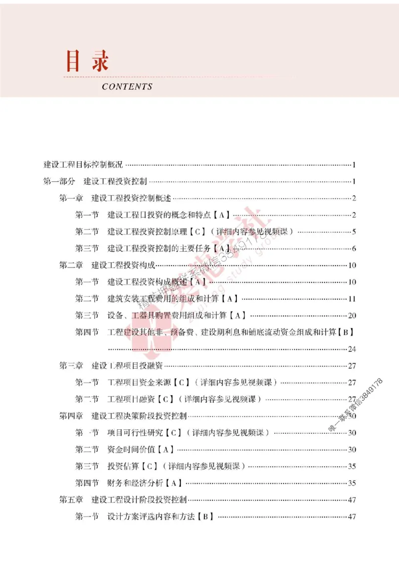2025年监理《投资》-ZL学社-864考证宝典_监理工程师_2025监理工程师_2025年监理工程师SVIP_2025年监理土建控制SVIP_01-精华文档✿电子教材✿历年真题