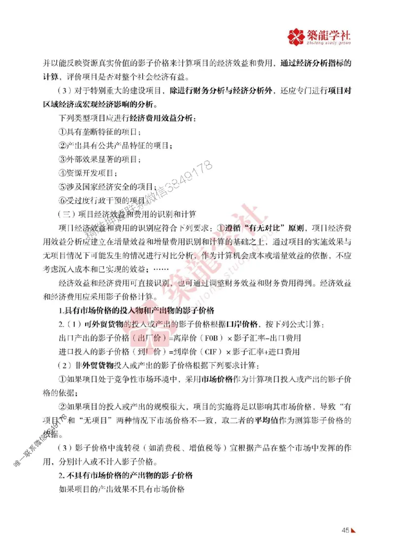 2025年监理《投资》-ZL学社-864考证宝典_监理工程师_2025监理工程师_2025年监理工程师SVIP_2025年监理土建控制SVIP_01-精华文档✿电子教材✿历年真题