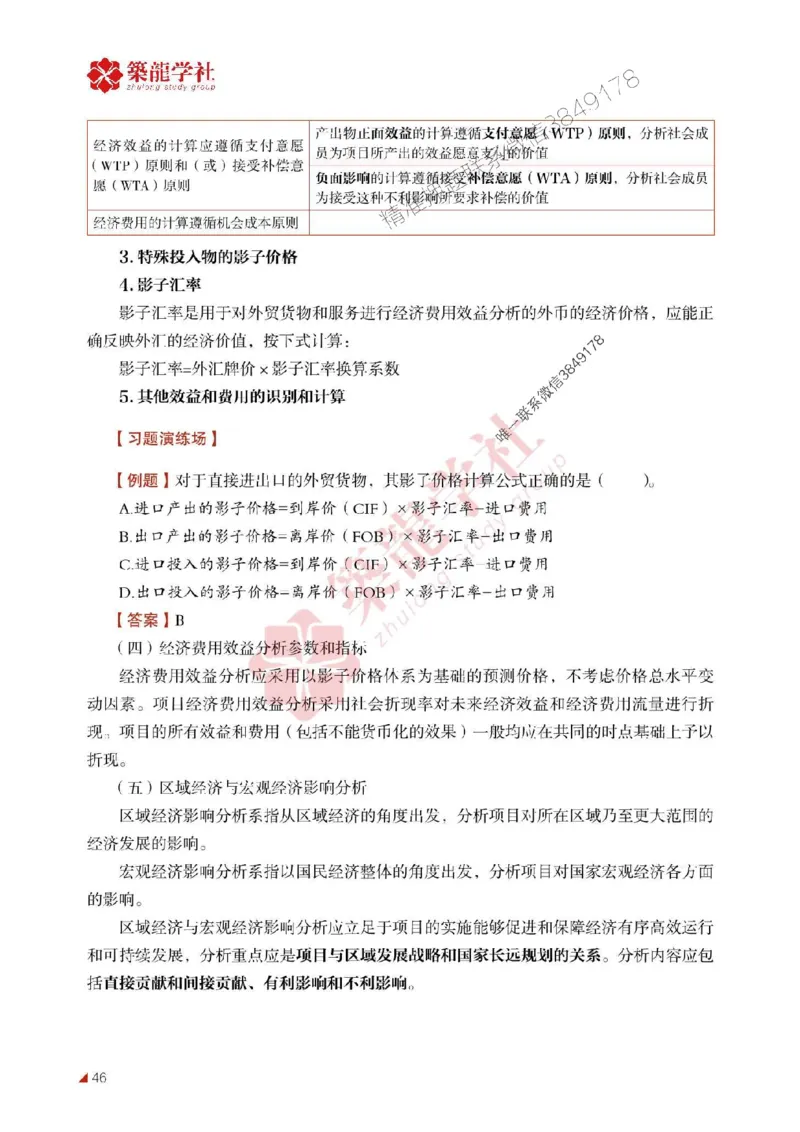 2025年监理《投资》-ZL学社-864考证宝典_监理工程师_2025监理工程师_2025年监理工程师SVIP_2025年监理土建控制SVIP_01-精华文档✿电子教材✿历年真题