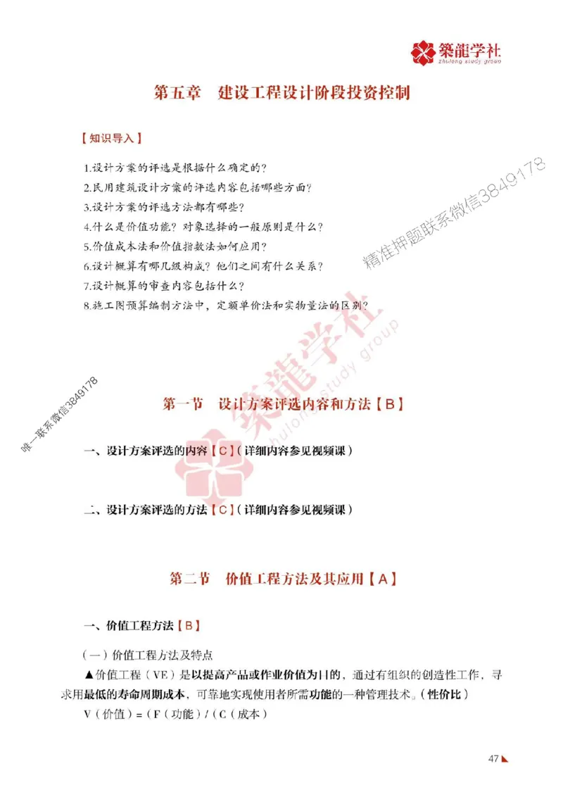 2025年监理《投资》-ZL学社-864考证宝典_监理工程师_2025监理工程师_2025年监理工程师SVIP_2025年监理土建控制SVIP_01-精华文档✿电子教材✿历年真题