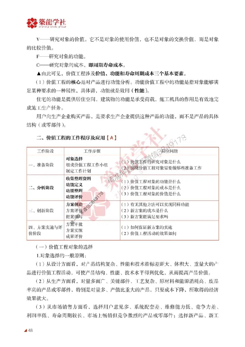 2025年监理《投资》-ZL学社-864考证宝典_监理工程师_2025监理工程师_2025年监理工程师SVIP_2025年监理土建控制SVIP_01-精华文档✿电子教材✿历年真题
