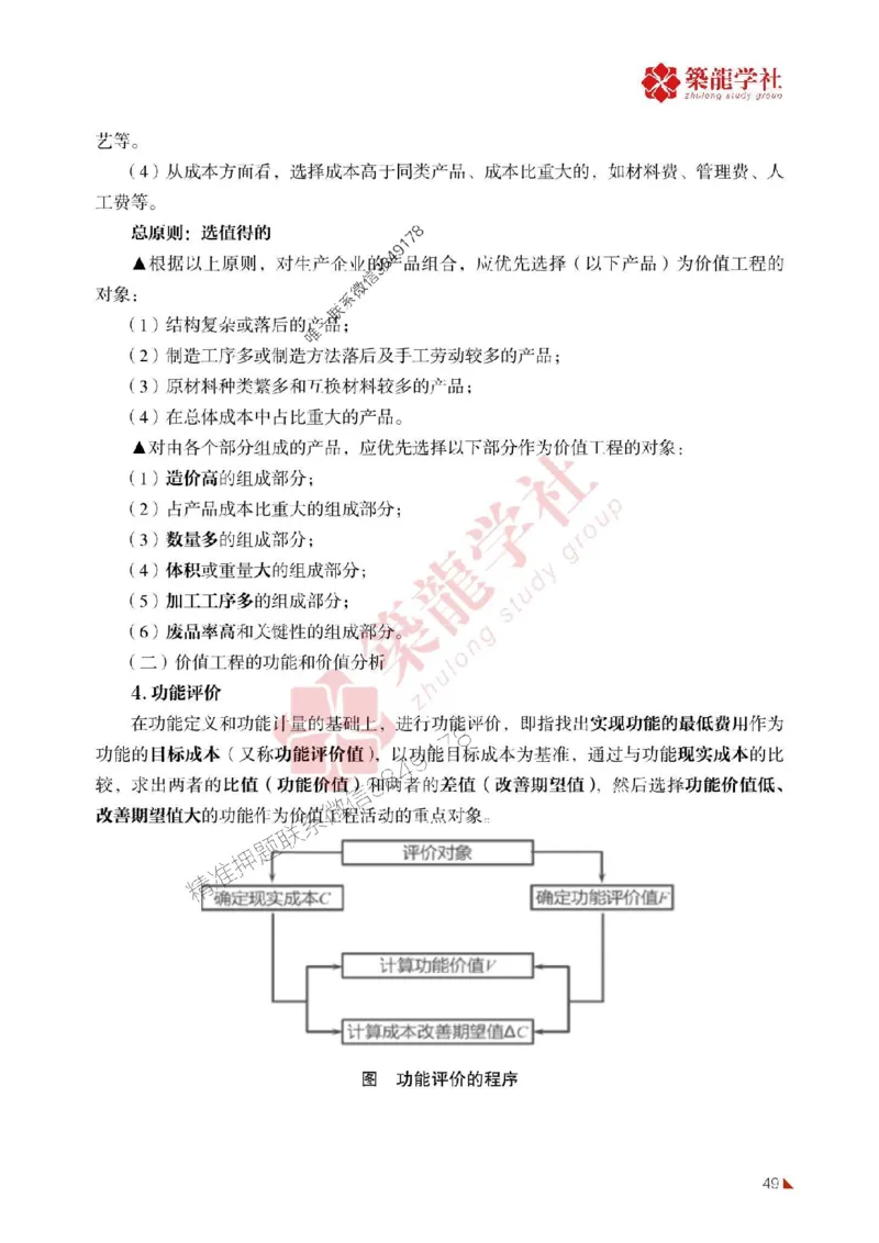 2025年监理《投资》-ZL学社-864考证宝典_监理工程师_2025监理工程师_2025年监理工程师SVIP_2025年监理土建控制SVIP_01-精华文档✿电子教材✿历年真题