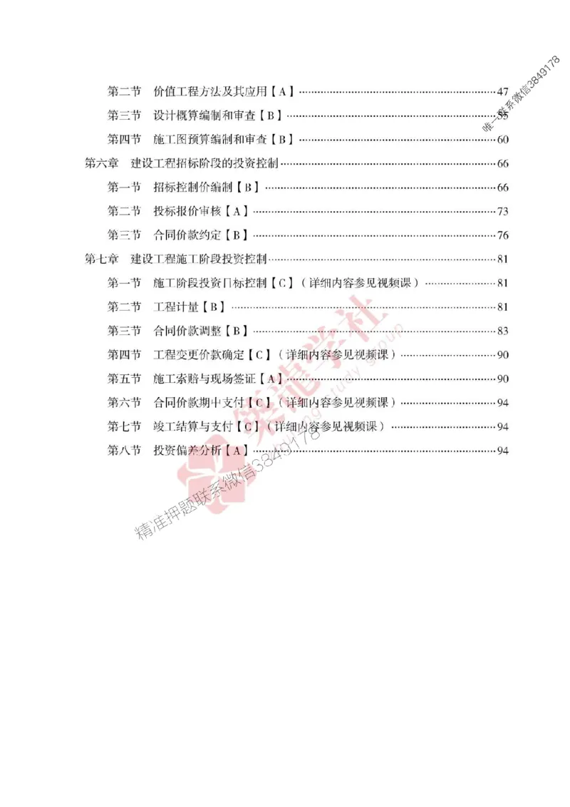 2025年监理《投资》-ZL学社-864考证宝典_监理工程师_2025监理工程师_2025年监理工程师SVIP_2025年监理土建控制SVIP_01-精华文档✿电子教材✿历年真题