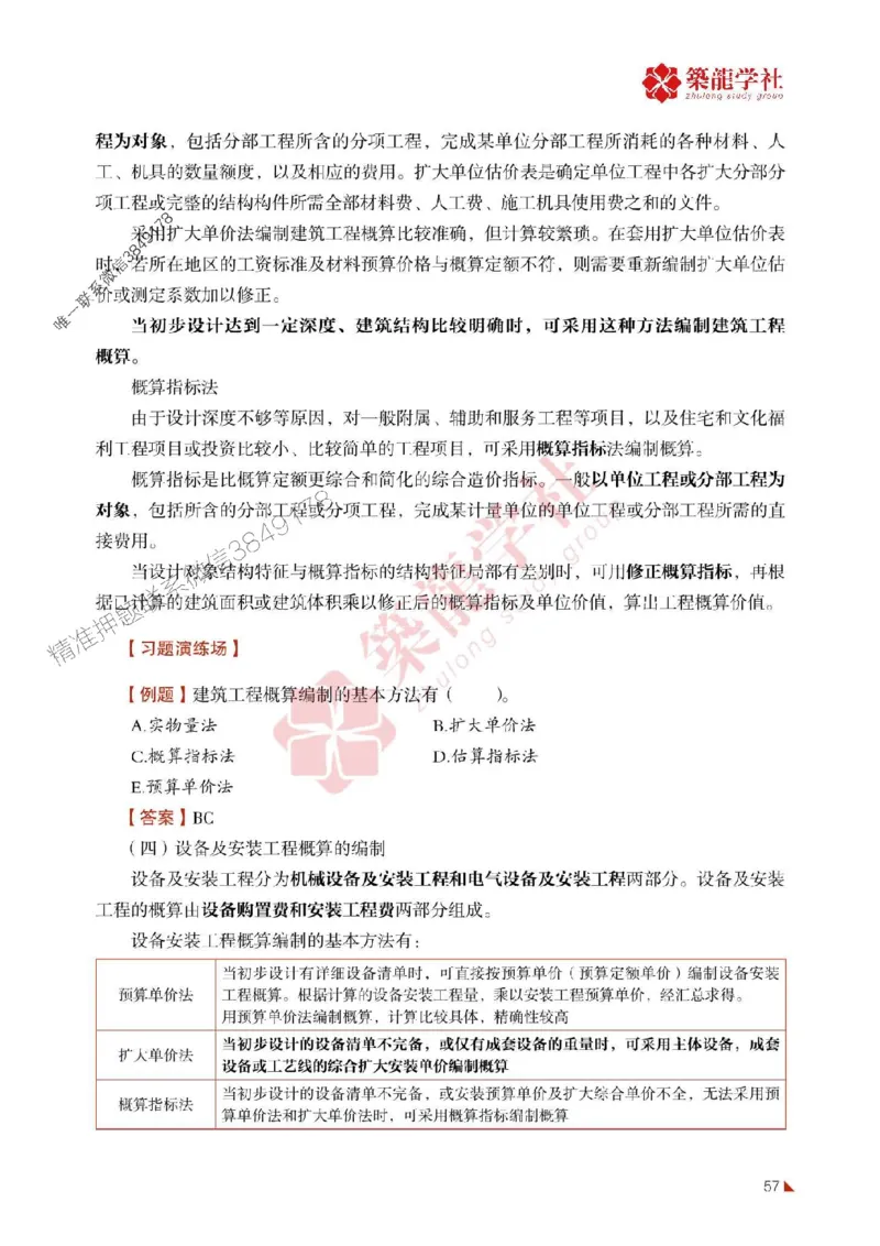 2025年监理《投资》-ZL学社-864考证宝典_监理工程师_2025监理工程师_2025年监理工程师SVIP_2025年监理土建控制SVIP_01-精华文档✿电子教材✿历年真题