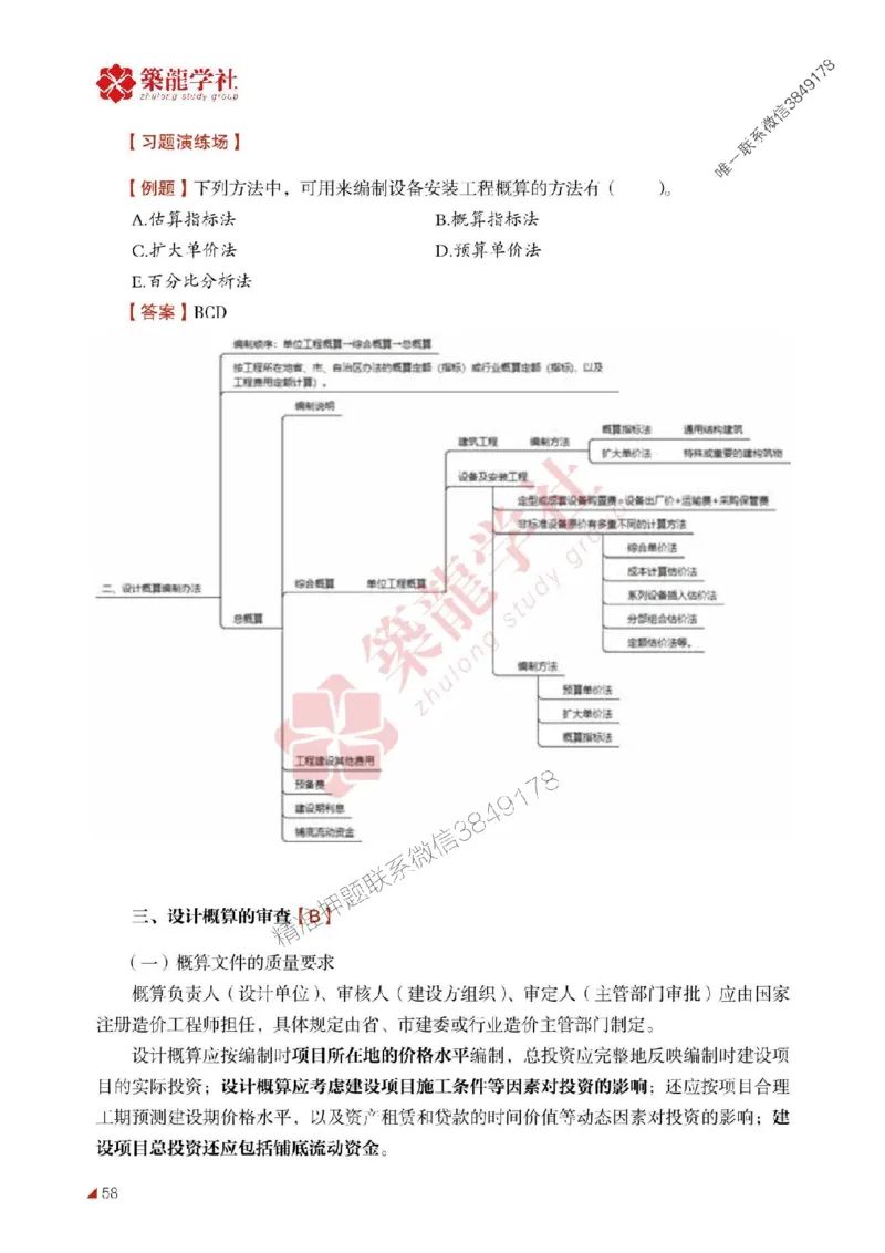 2025年监理《投资》-ZL学社-864考证宝典_监理工程师_2025监理工程师_2025年监理工程师SVIP_2025年监理土建控制SVIP_01-精华文档✿电子教材✿历年真题