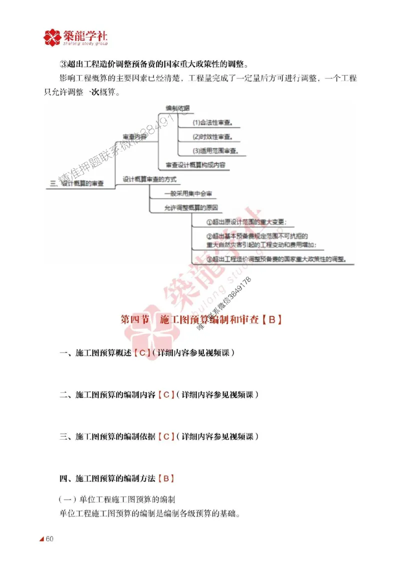 2025年监理《投资》-ZL学社-864考证宝典_监理工程师_2025监理工程师_2025年监理工程师SVIP_2025年监理土建控制SVIP_01-精华文档✿电子教材✿历年真题