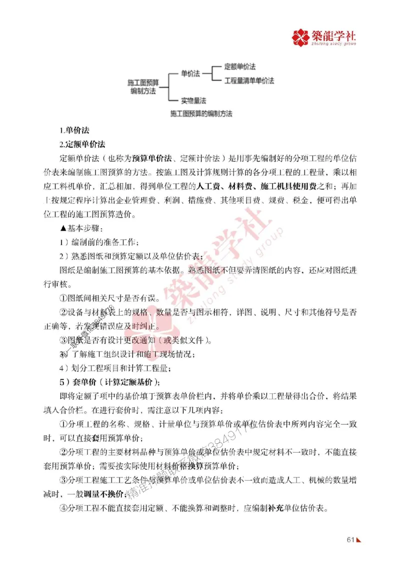2025年监理《投资》-ZL学社-864考证宝典_监理工程师_2025监理工程师_2025年监理工程师SVIP_2025年监理土建控制SVIP_01-精华文档✿电子教材✿历年真题