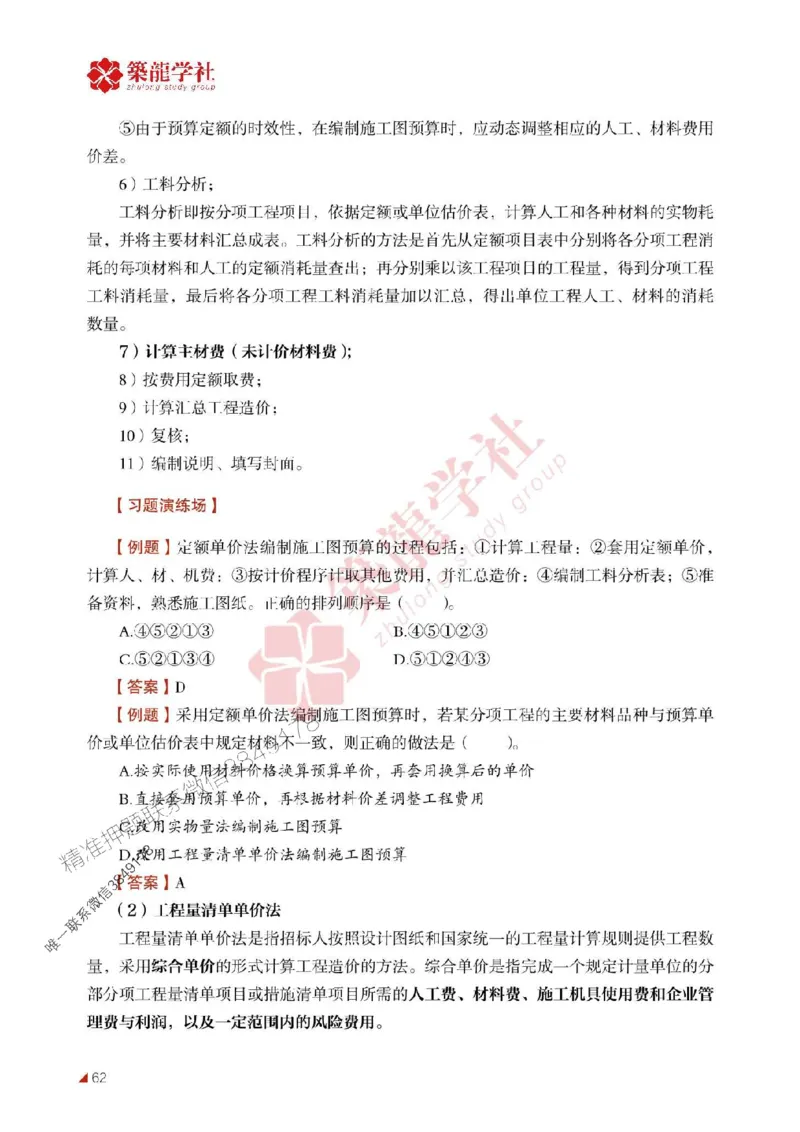 2025年监理《投资》-ZL学社-864考证宝典_监理工程师_2025监理工程师_2025年监理工程师SVIP_2025年监理土建控制SVIP_01-精华文档✿电子教材✿历年真题