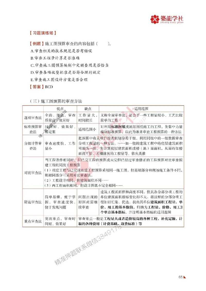 2025年监理《投资》-ZL学社-864考证宝典_监理工程师_2025监理工程师_2025年监理工程师SVIP_2025年监理土建控制SVIP_01-精华文档✿电子教材✿历年真题