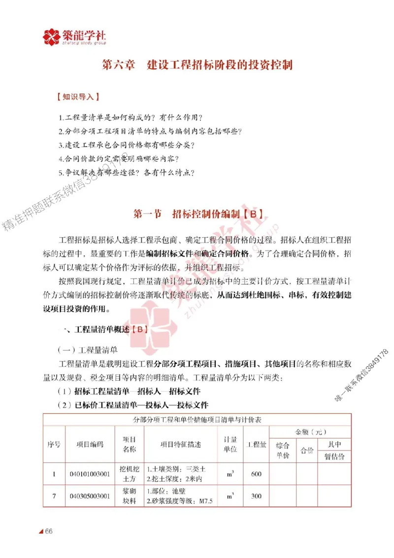 2025年监理《投资》-ZL学社-864考证宝典_监理工程师_2025监理工程师_2025年监理工程师SVIP_2025年监理土建控制SVIP_01-精华文档✿电子教材✿历年真题