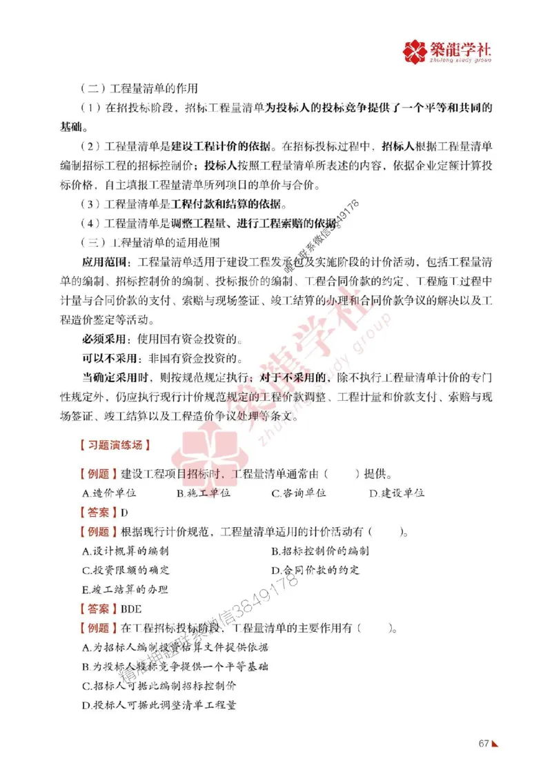 2025年监理《投资》-ZL学社-864考证宝典_监理工程师_2025监理工程师_2025年监理工程师SVIP_2025年监理土建控制SVIP_01-精华文档✿电子教材✿历年真题