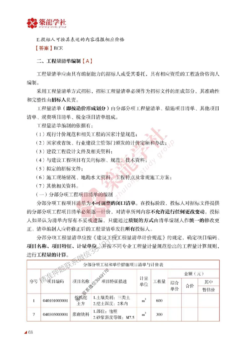 2025年监理《投资》-ZL学社-864考证宝典_监理工程师_2025监理工程师_2025年监理工程师SVIP_2025年监理土建控制SVIP_01-精华文档✿电子教材✿历年真题