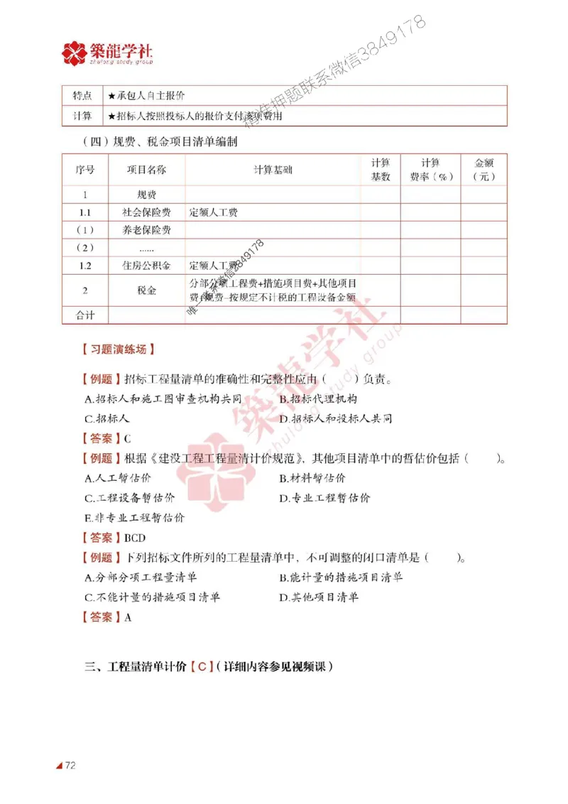 2025年监理《投资》-ZL学社-864考证宝典_监理工程师_2025监理工程师_2025年监理工程师SVIP_2025年监理土建控制SVIP_01-精华文档✿电子教材✿历年真题