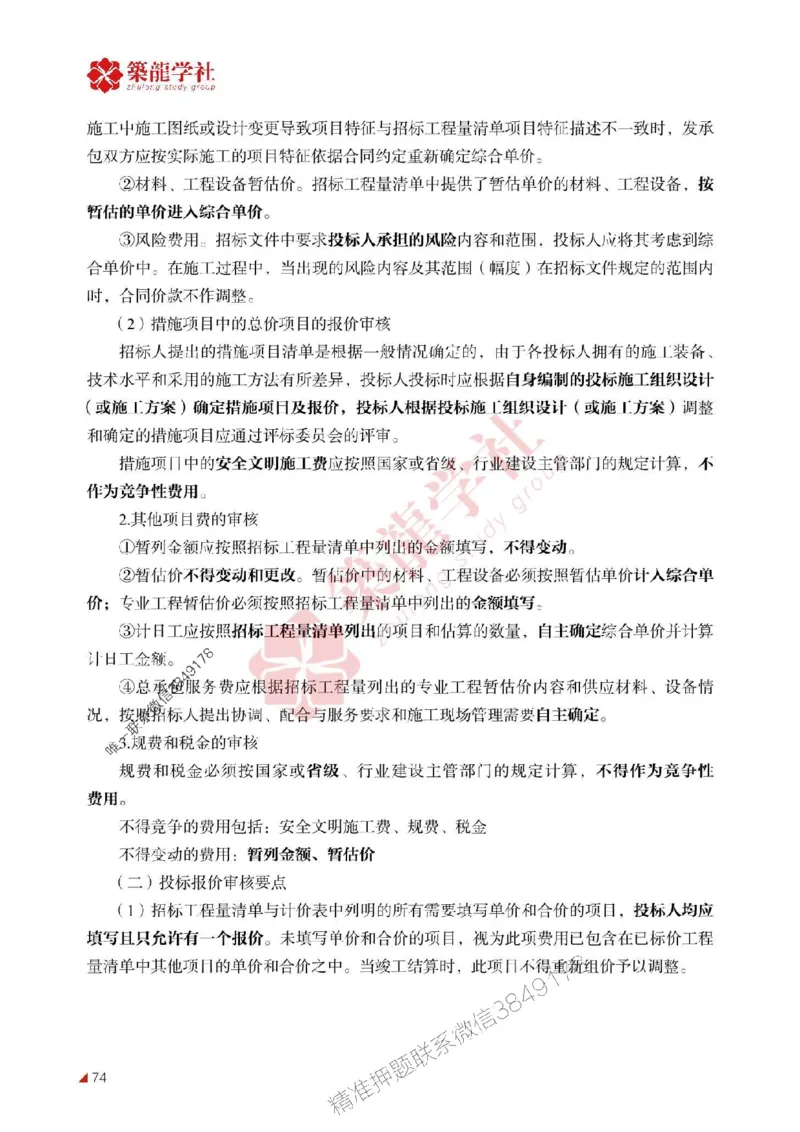 2025年监理《投资》-ZL学社-864考证宝典_监理工程师_2025监理工程师_2025年监理工程师SVIP_2025年监理土建控制SVIP_01-精华文档✿电子教材✿历年真题