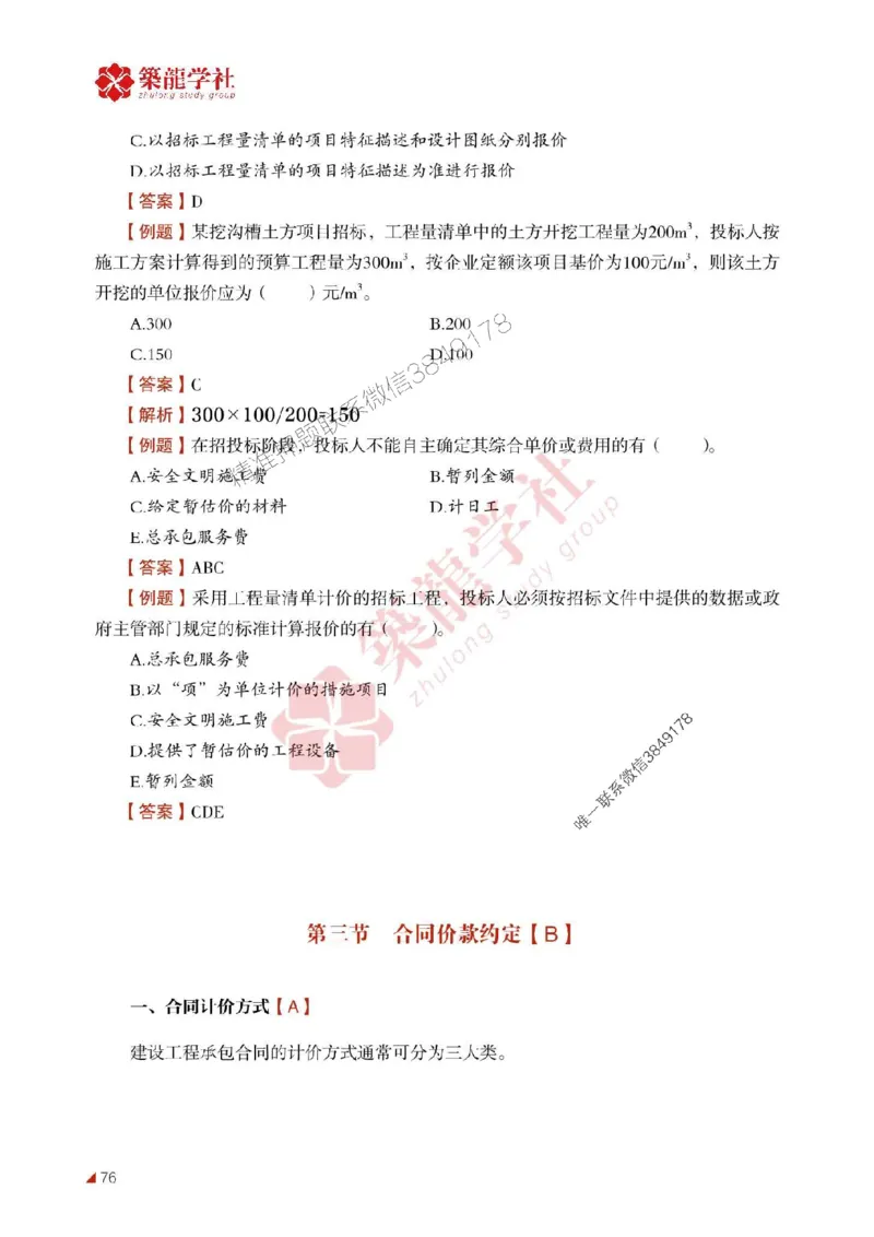 2025年监理《投资》-ZL学社-864考证宝典_监理工程师_2025监理工程师_2025年监理工程师SVIP_2025年监理土建控制SVIP_01-精华文档✿电子教材✿历年真题