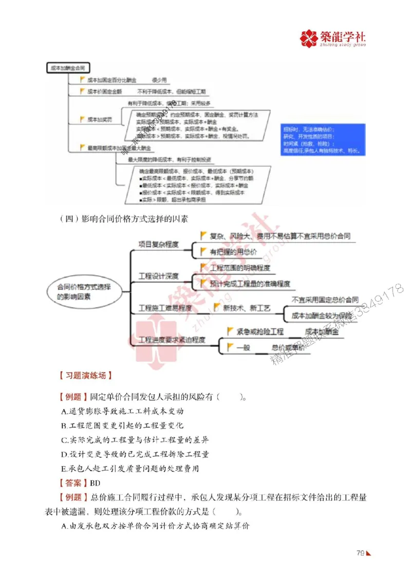 2025年监理《投资》-ZL学社-864考证宝典_监理工程师_2025监理工程师_2025年监理工程师SVIP_2025年监理土建控制SVIP_01-精华文档✿电子教材✿历年真题