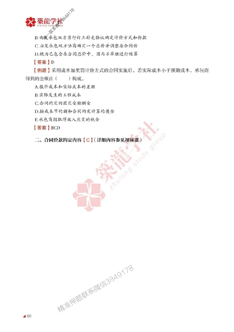 2025年监理《投资》-ZL学社-864考证宝典_监理工程师_2025监理工程师_2025年监理工程师SVIP_2025年监理土建控制SVIP_01-精华文档✿电子教材✿历年真题