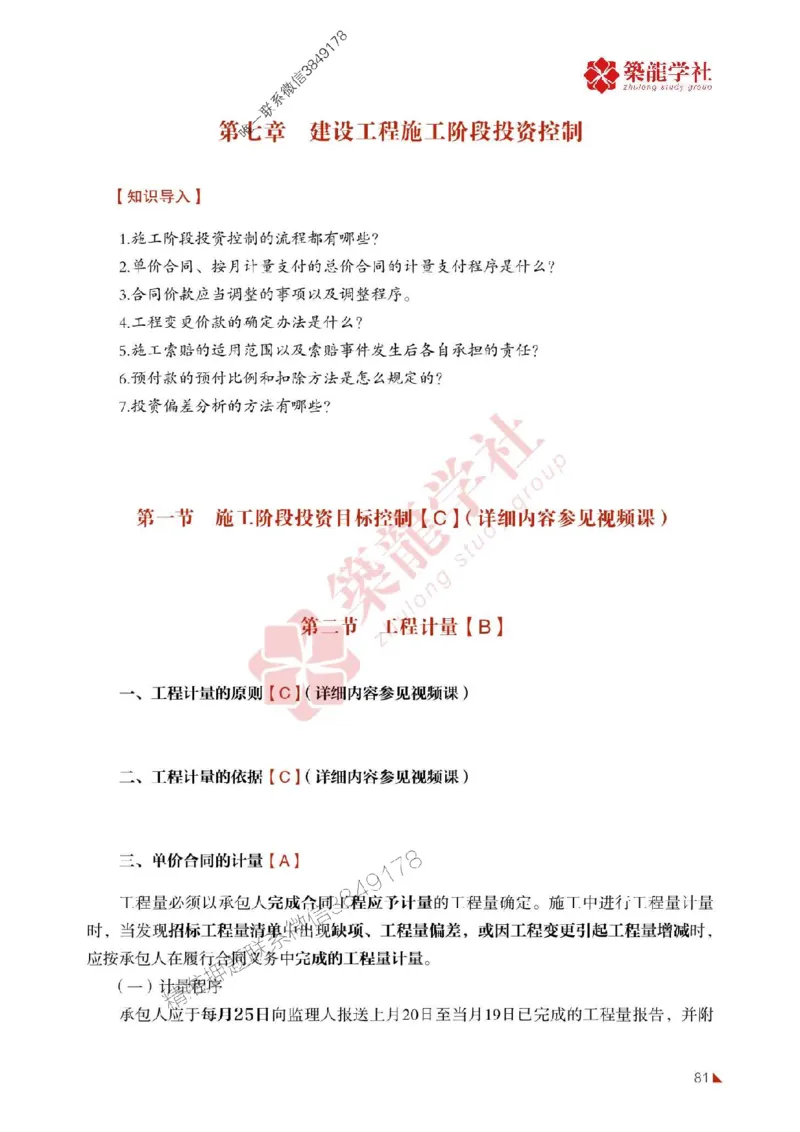 2025年监理《投资》-ZL学社-864考证宝典_监理工程师_2025监理工程师_2025年监理工程师SVIP_2025年监理土建控制SVIP_01-精华文档✿电子教材✿历年真题