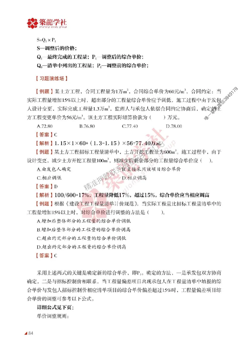 2025年监理《投资》-ZL学社-864考证宝典_监理工程师_2025监理工程师_2025年监理工程师SVIP_2025年监理土建控制SVIP_01-精华文档✿电子教材✿历年真题