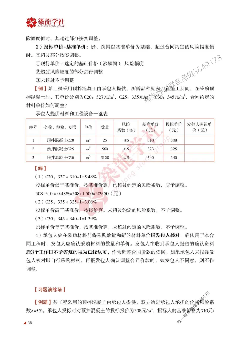 2025年监理《投资》-ZL学社-864考证宝典_监理工程师_2025监理工程师_2025年监理工程师SVIP_2025年监理土建控制SVIP_01-精华文档✿电子教材✿历年真题
