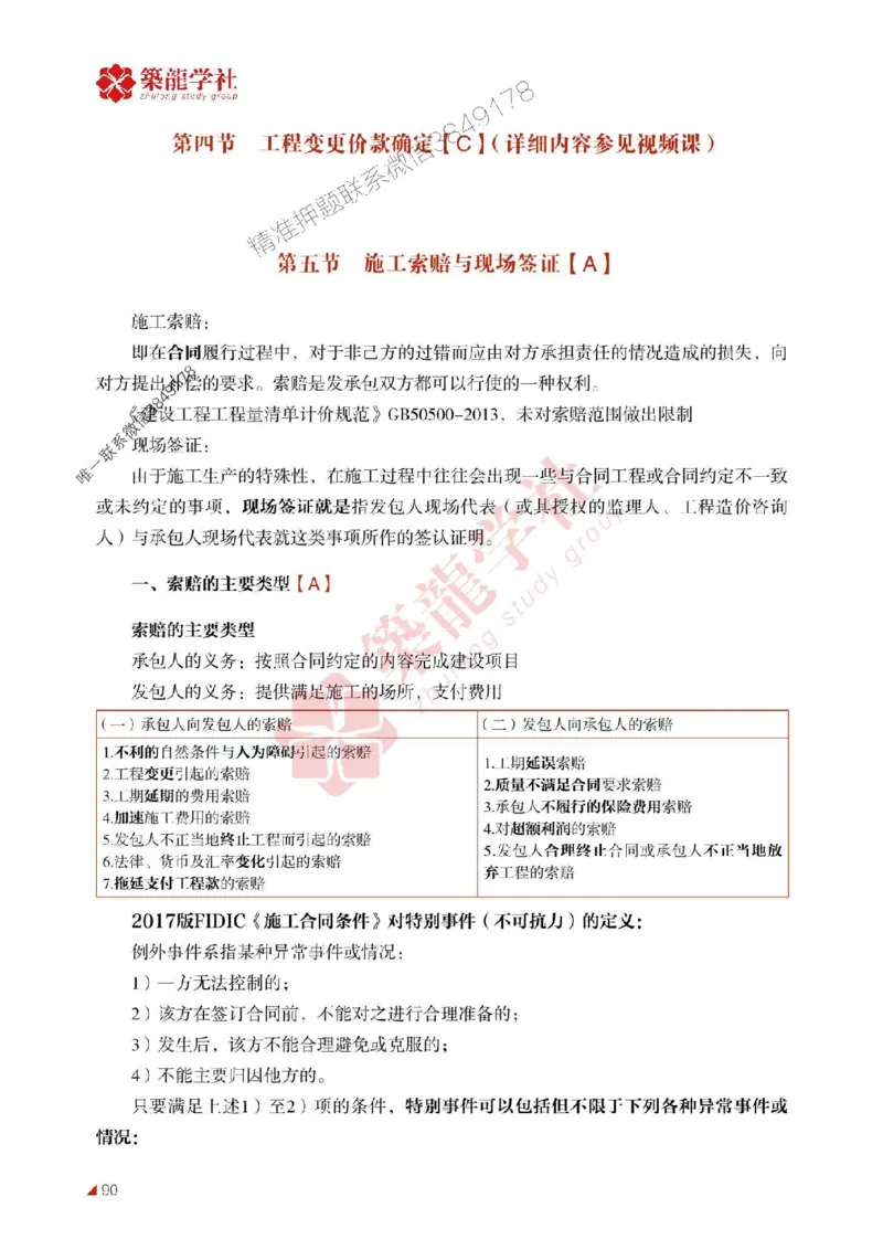 2025年监理《投资》-ZL学社-864考证宝典_监理工程师_2025监理工程师_2025年监理工程师SVIP_2025年监理土建控制SVIP_01-精华文档✿电子教材✿历年真题