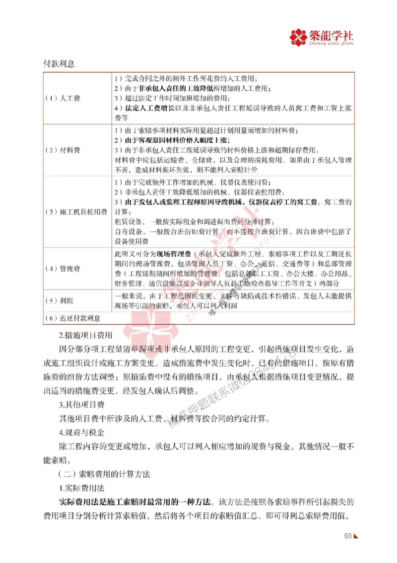 2025年监理《投资》-ZL学社-864考证宝典_监理工程师_2025监理工程师_2025年监理工程师SVIP_2025年监理土建控制SVIP_01-精华文档✿电子教材✿历年真题