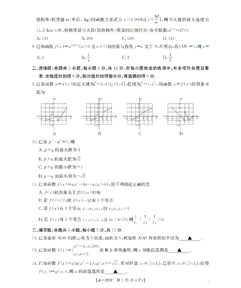 内蒙古赤峰市全市优质高中联盟2025-2026学年高一上学期12月月考（26-184A）数学_2024-2025高一（7-7月题库）_2026年1月高一