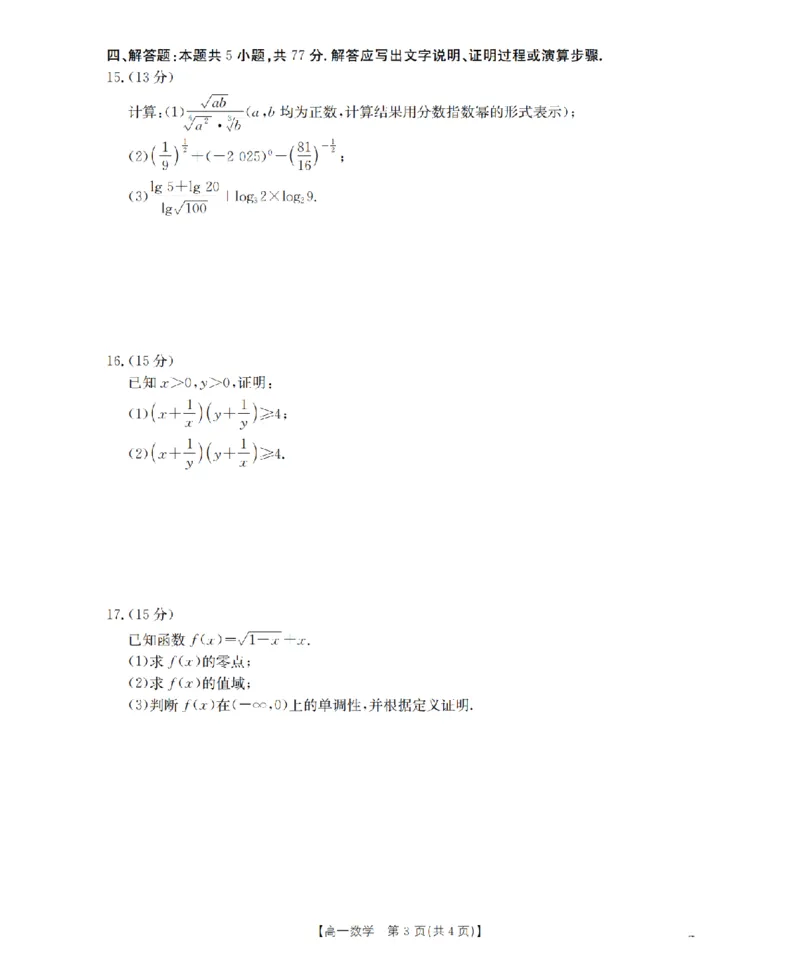 内蒙古赤峰市全市优质高中联盟2025-2026学年高一上学期12月月考（26-184A）数学_2024-2025高一（7-7月题库）_2026年1月高一