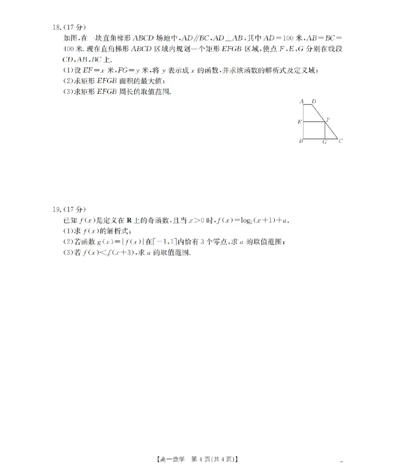 内蒙古赤峰市全市优质高中联盟2025-2026学年高一上学期12月月考（26-184A）数学_2024-2025高一（7-7月题库）_2026年1月高一
