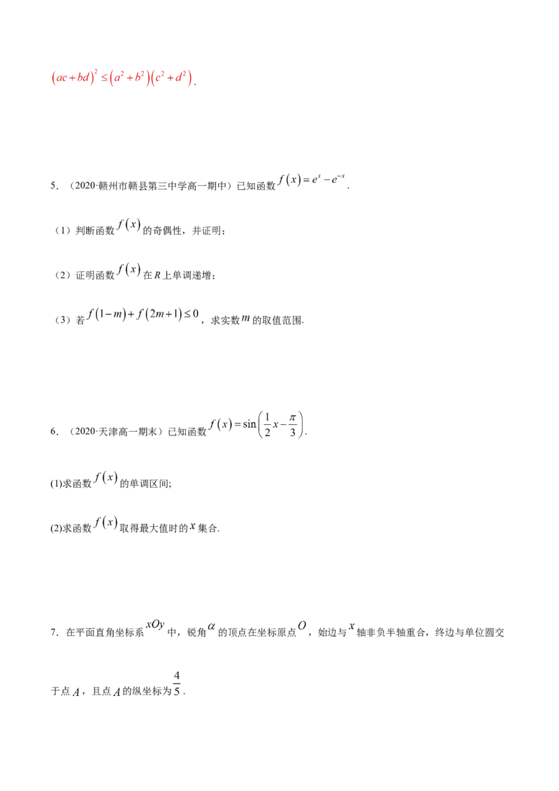 专练07（解答题-基础，20题）-L高一数学上学期期末考点必杀黄金200题（人教版2019）（原卷版）_E015高中全科试卷_数学试题_必修1_04期末测试_期末考点必杀黄金200题