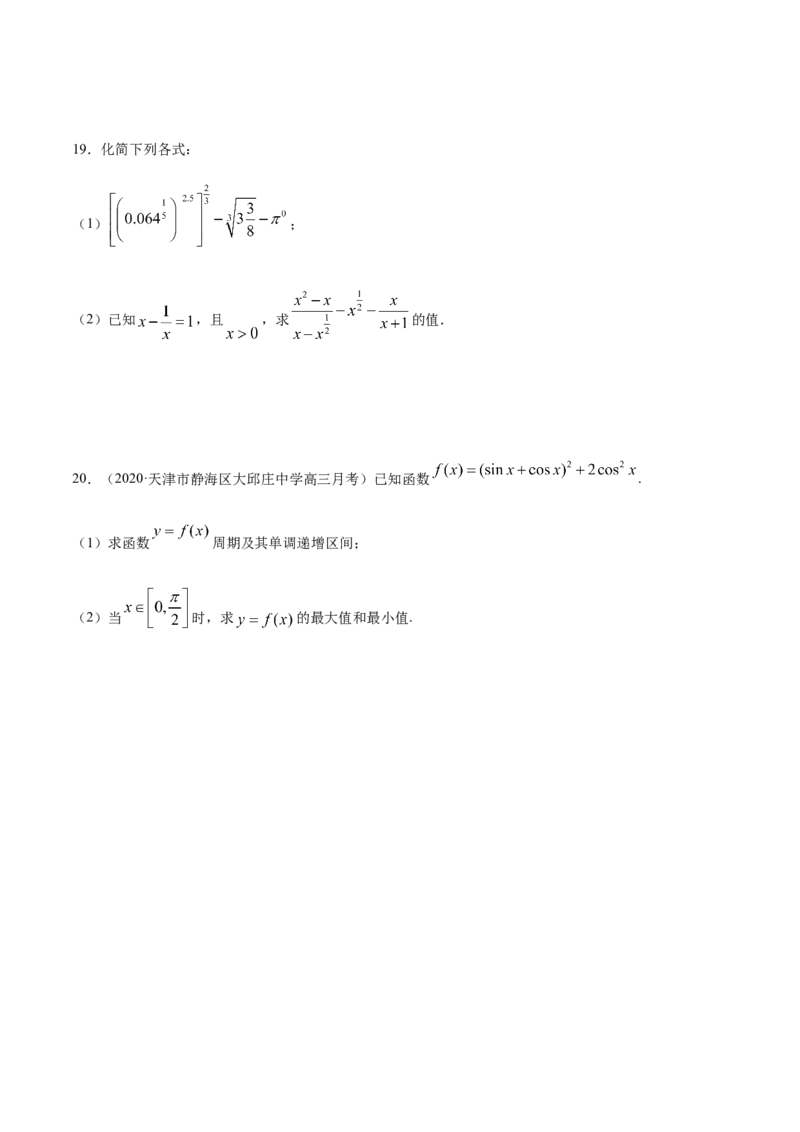 专练07（解答题-基础，20题）-L高一数学上学期期末考点必杀黄金200题（人教版2019）（原卷版）_E015高中全科试卷_数学试题_必修1_04期末测试_期末考点必杀黄金200题