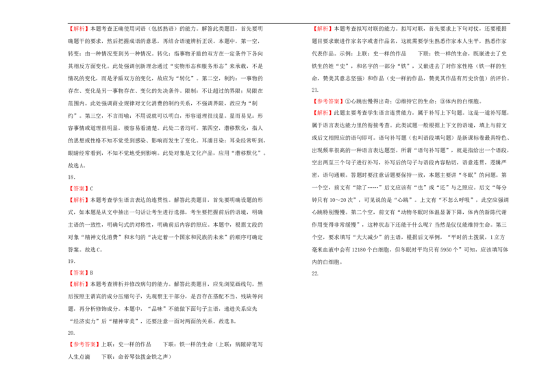原创必修上册第七单元双基训练金卷语文（一）学生版_E015高中全科试卷_语文试题_必修上_1.新版高中语文试卷必修上册_1.单元测试（25套)_单元测试（第一套）