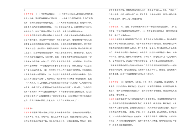 原创必修上册第七单元双基训练金卷语文（一）学生版_E015高中全科试卷_语文试题_必修上_1.新版高中语文试卷必修上册_1.单元测试（25套)_单元测试（第一套）