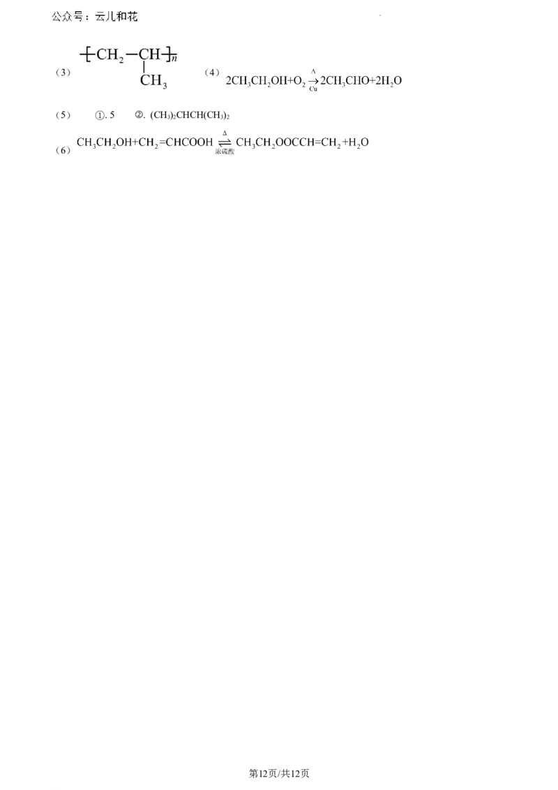江西省赣州市2023-2024学年高一下学期7月期末考试化学试题_2024-2025高一（7-7月题库）_2024年7月试卷_0729江西省赣州市2023-2024学年高一下学期期末考试