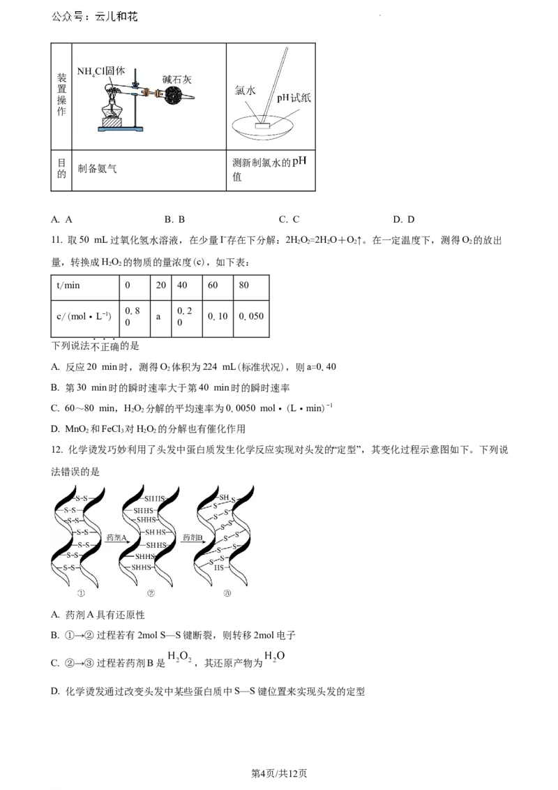 江西省赣州市2023-2024学年高一下学期7月期末考试化学试题_2024-2025高一（7-7月题库）_2024年7月试卷_0729江西省赣州市2023-2024学年高一下学期期末考试