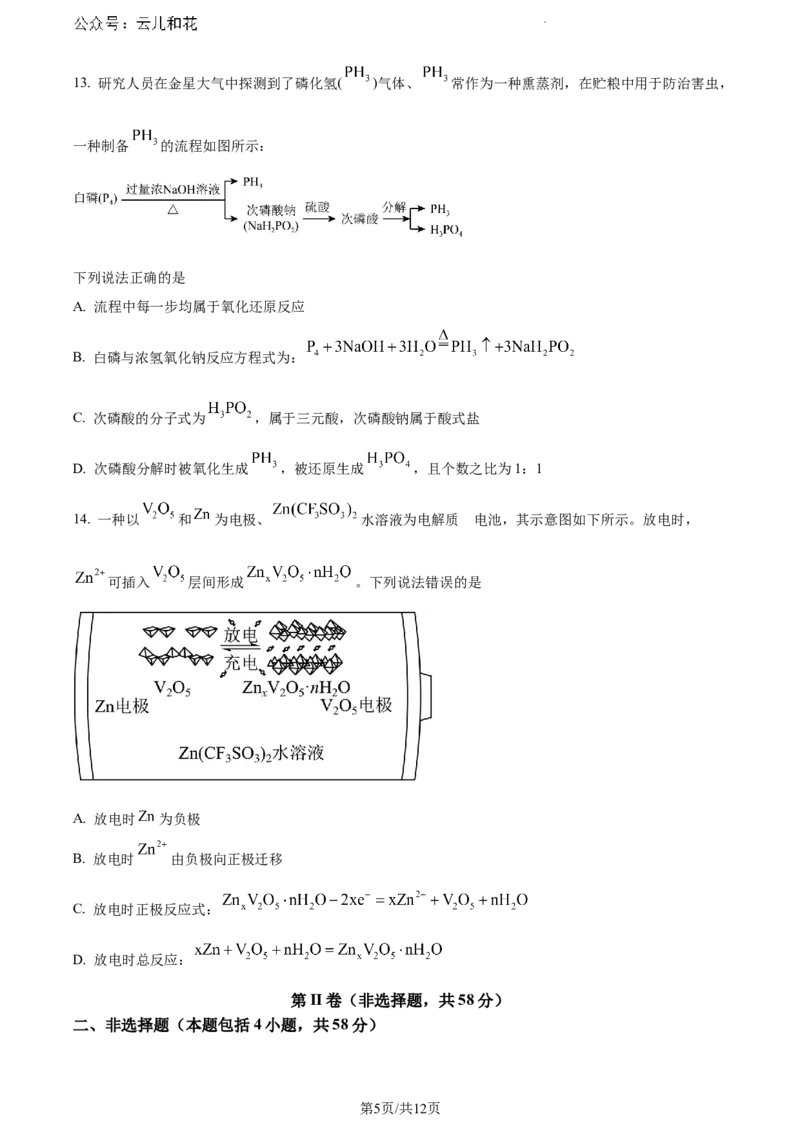 江西省赣州市2023-2024学年高一下学期7月期末考试化学试题_2024-2025高一（7-7月题库）_2024年7月试卷_0729江西省赣州市2023-2024学年高一下学期期末考试