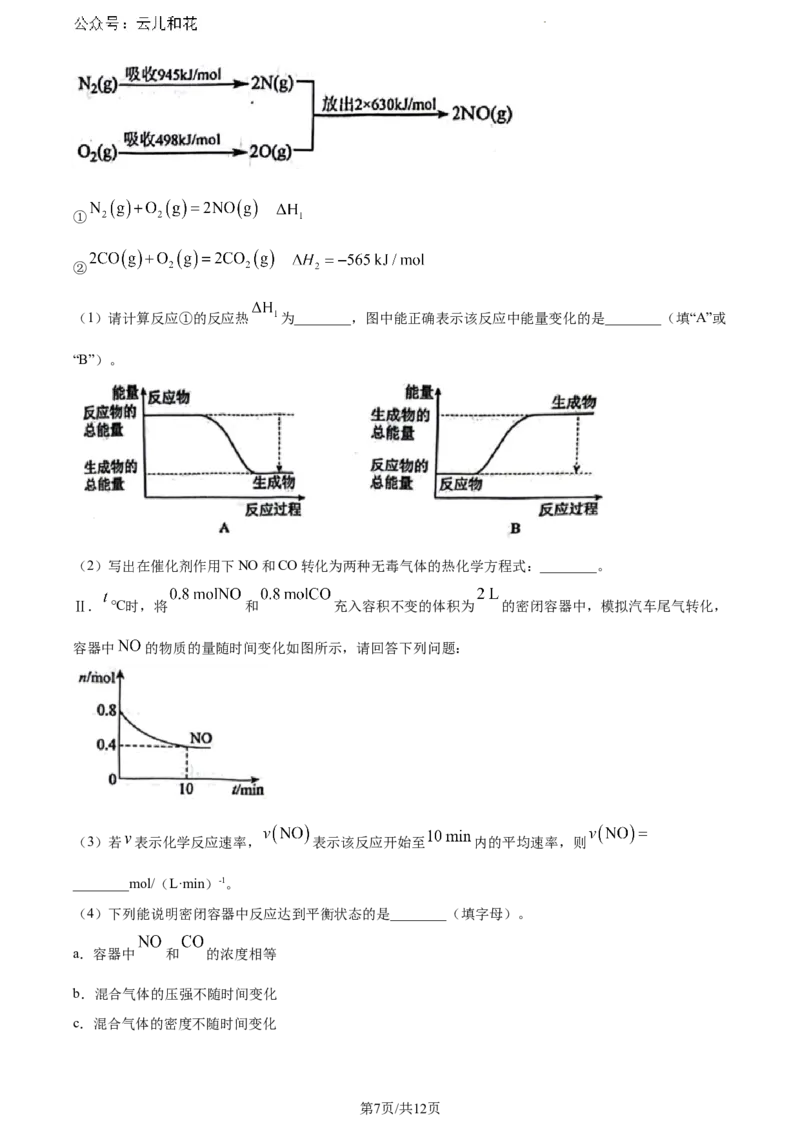 江西省赣州市2023-2024学年高一下学期7月期末考试化学试题_2024-2025高一（7-7月题库）_2024年7月试卷_0729江西省赣州市2023-2024学年高一下学期期末考试