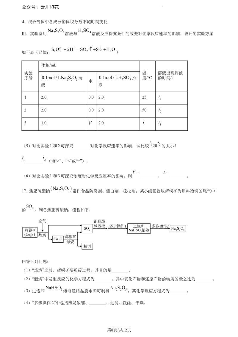 江西省赣州市2023-2024学年高一下学期7月期末考试化学试题_2024-2025高一（7-7月题库）_2024年7月试卷_0729江西省赣州市2023-2024学年高一下学期期末考试