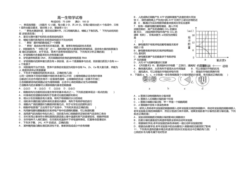 江西省上饶市弋阳县第一中学、横峰中学、铅山县第一中学2024-2025学年高一下学期4月月考生物试卷（有答案）_2024-2025高一（7-7月题库）_2025年05月试卷