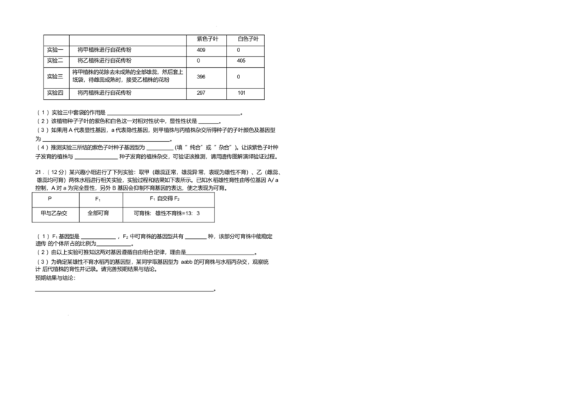 江西省上饶市弋阳县第一中学、横峰中学、铅山县第一中学2024-2025学年高一下学期4月月考生物试卷（有答案）_2024-2025高一（7-7月题库）_2025年05月试卷
