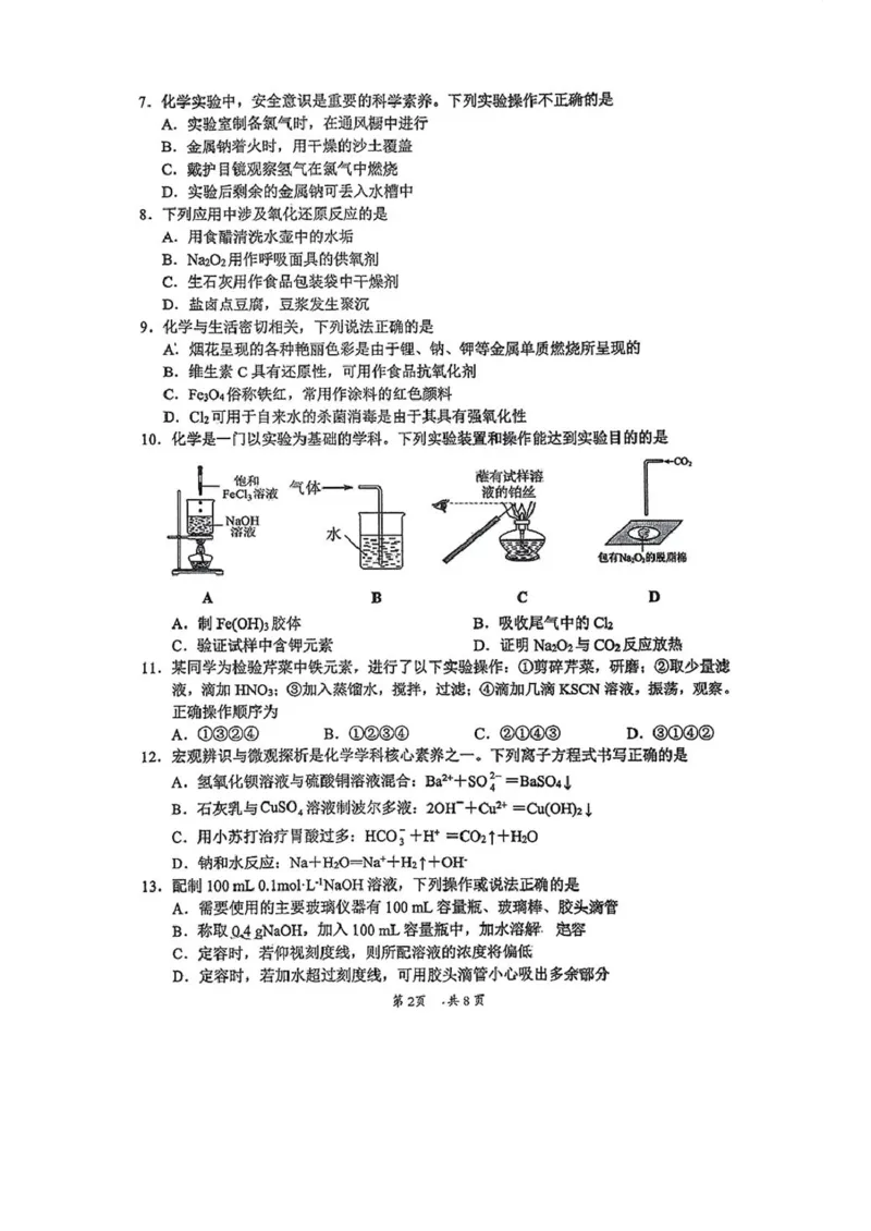 广东省惠州市2024-2025学年高一上学期1月期末考试化学试题（图片版，无答案）_2024-2025高一（7-7月题库）_2025年02月试卷_0221广东省惠州市2024-2025学年高一上学期期末考试
